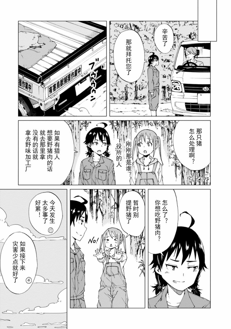 陷阱少女: 01話 - 第36页