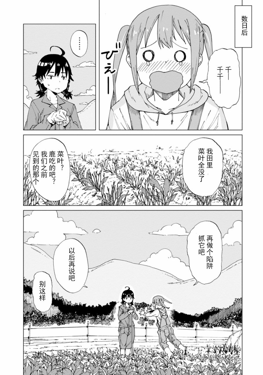 陷阱少女: 01話 - 第37页