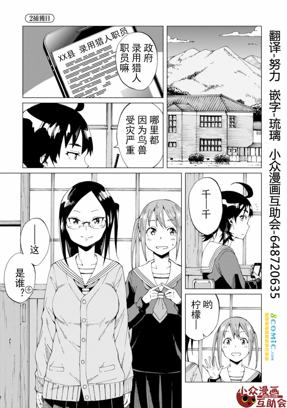 陷阱少女: 02話 - 第1页