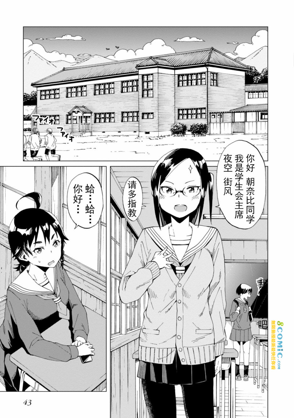 陷阱少女: 02話 - 第3页