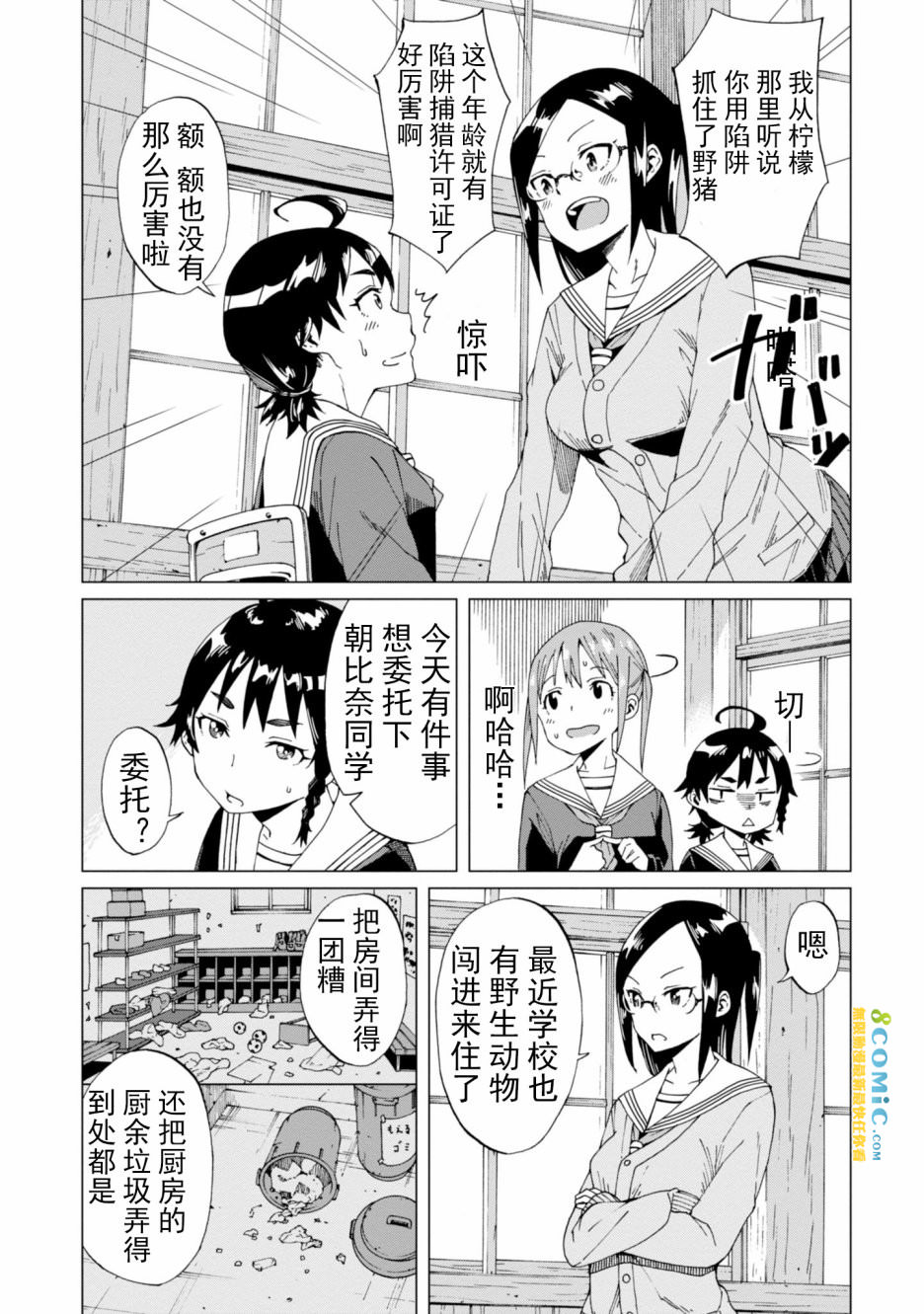 陷阱少女: 02話 - 第4页