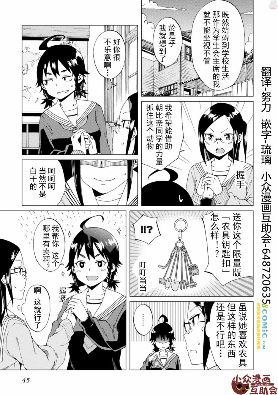 陷阱少女: 02話 - 第5页