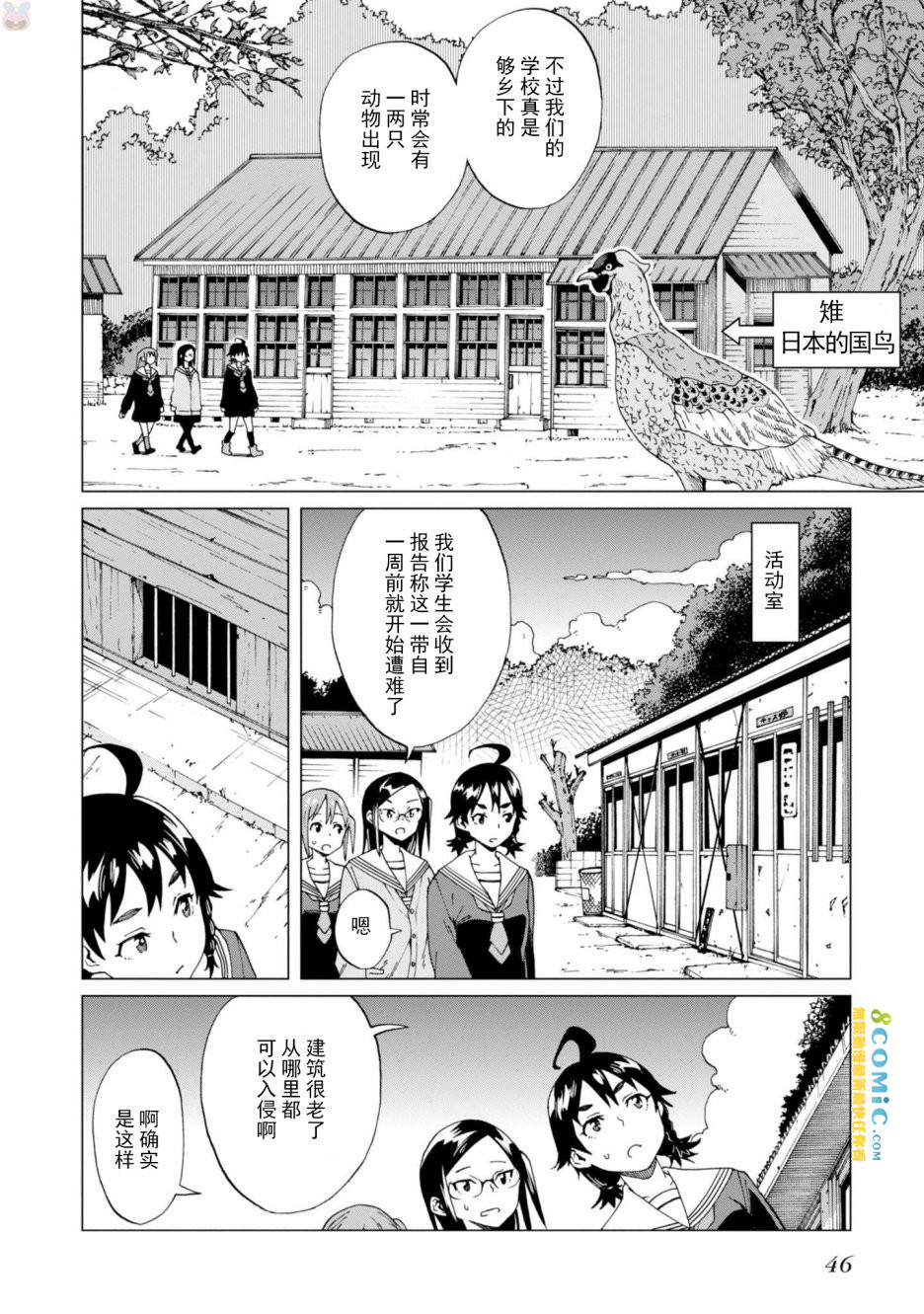 陷阱少女: 02話 - 第6页