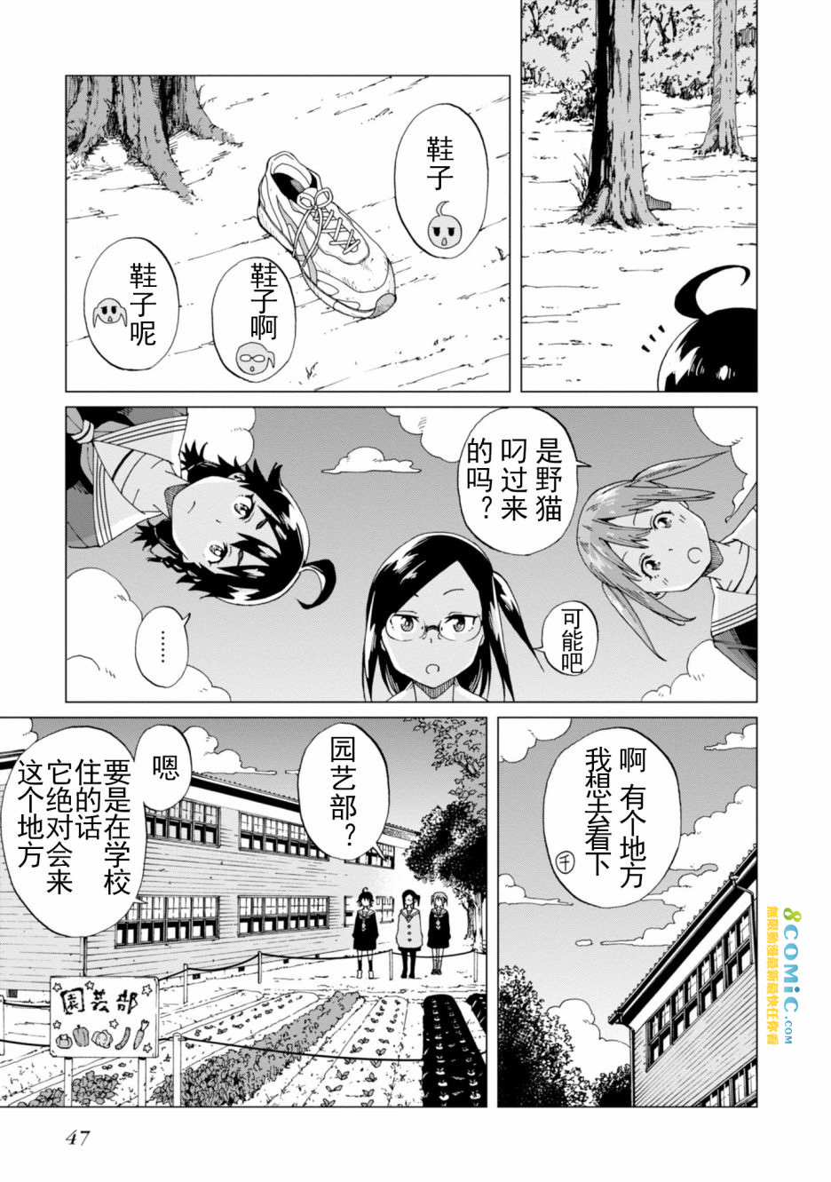 陷阱少女: 02話 - 第7页