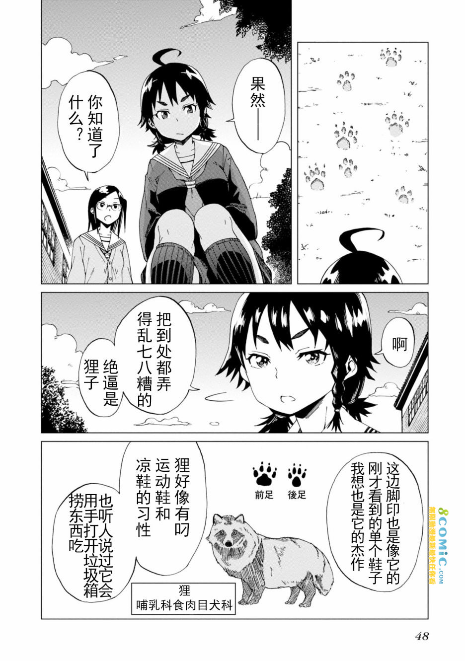 陷阱少女: 02話 - 第8页