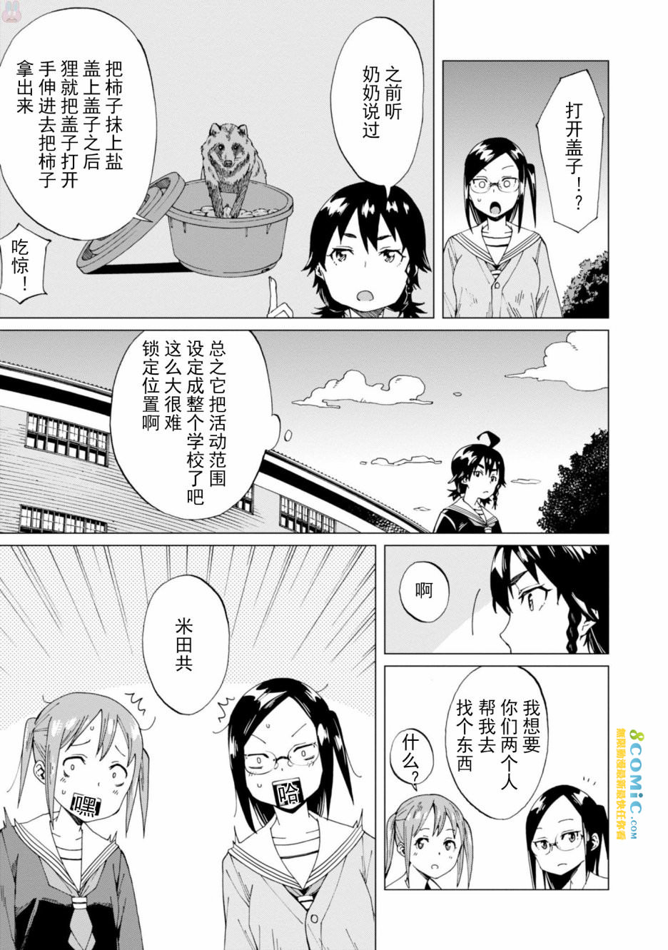 陷阱少女: 02話 - 第9页