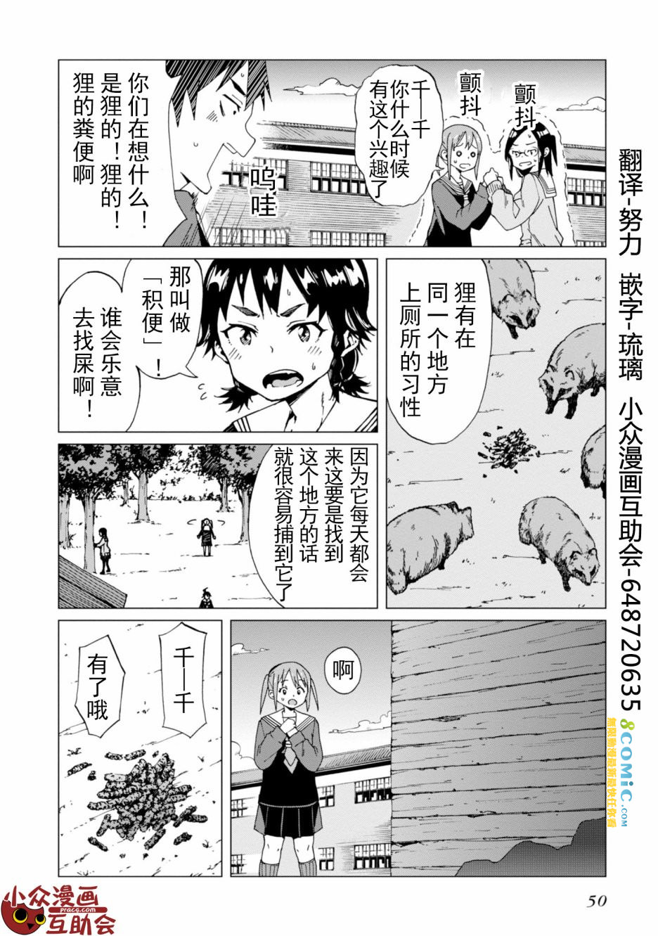 陷阱少女: 02話 - 第10页