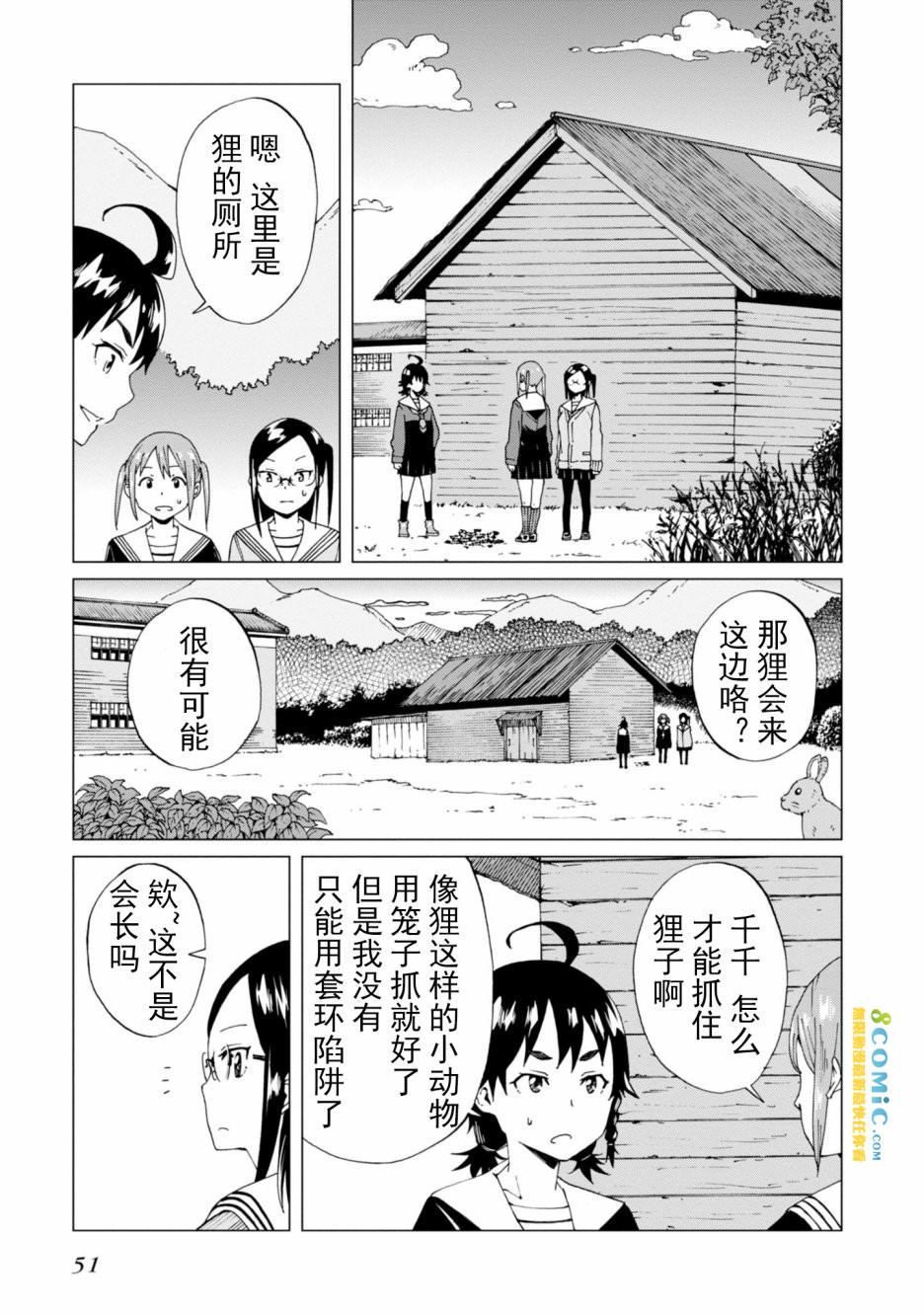 陷阱少女: 02話 - 第11页