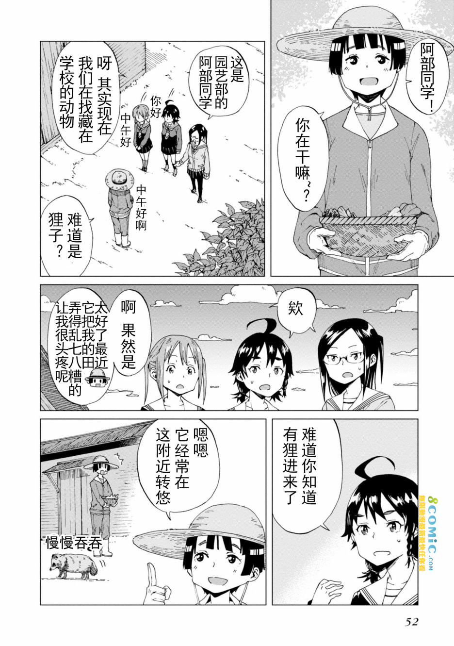 陷阱少女: 02話 - 第12页