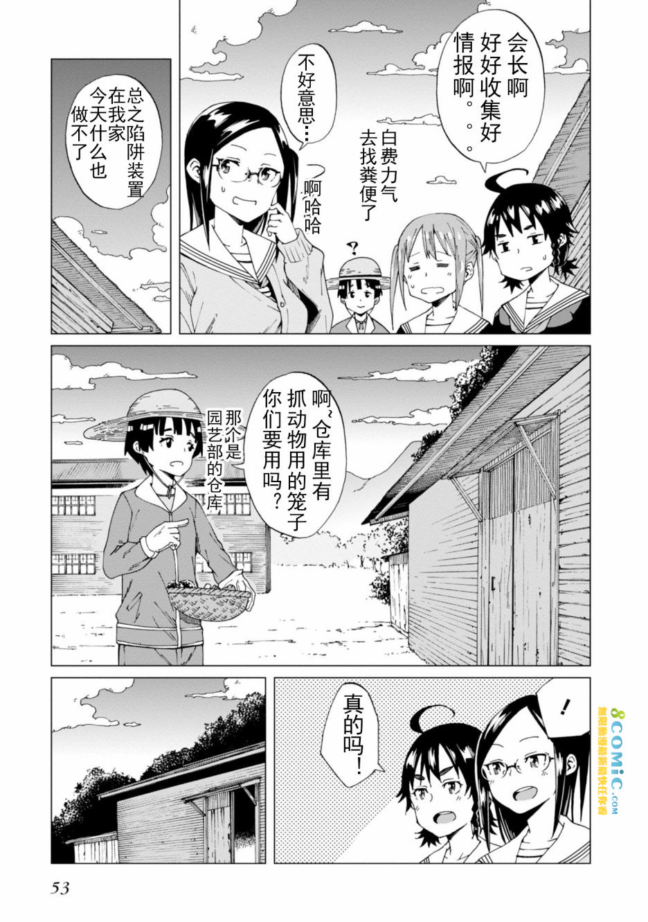 陷阱少女: 02話 - 第13页