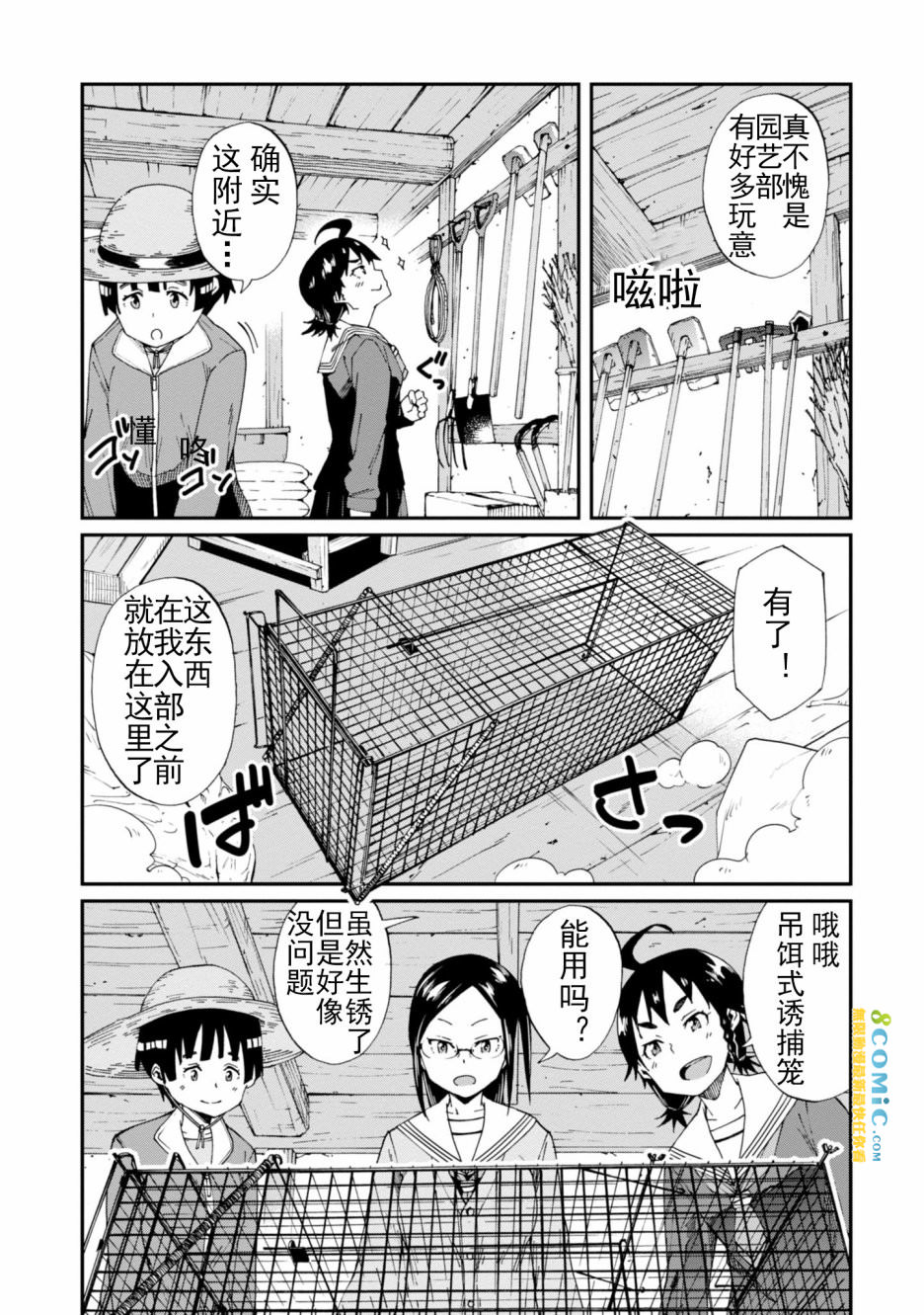 陷阱少女: 02話 - 第14页