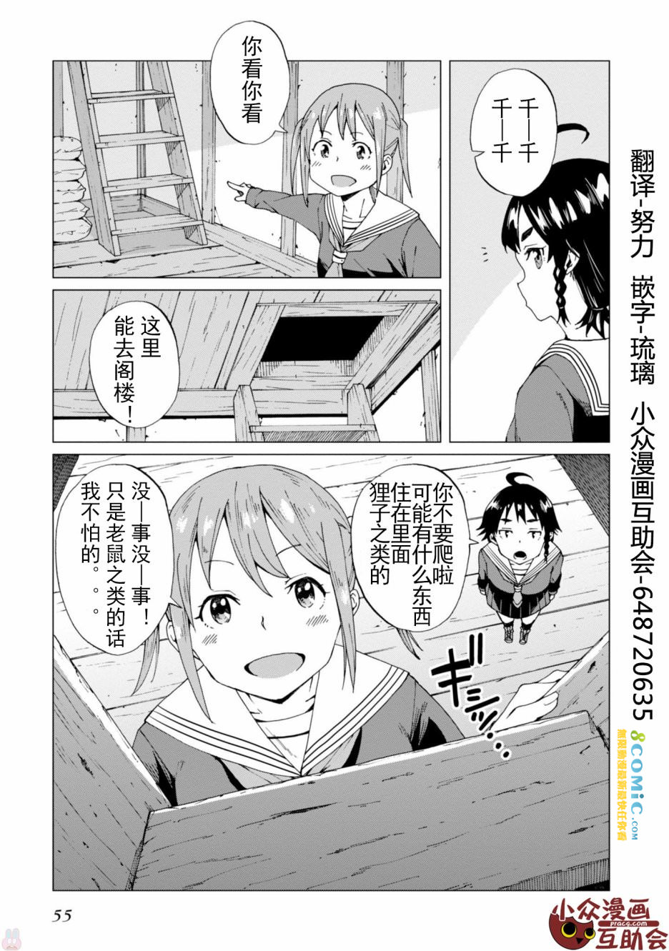 陷阱少女: 02話 - 第15页