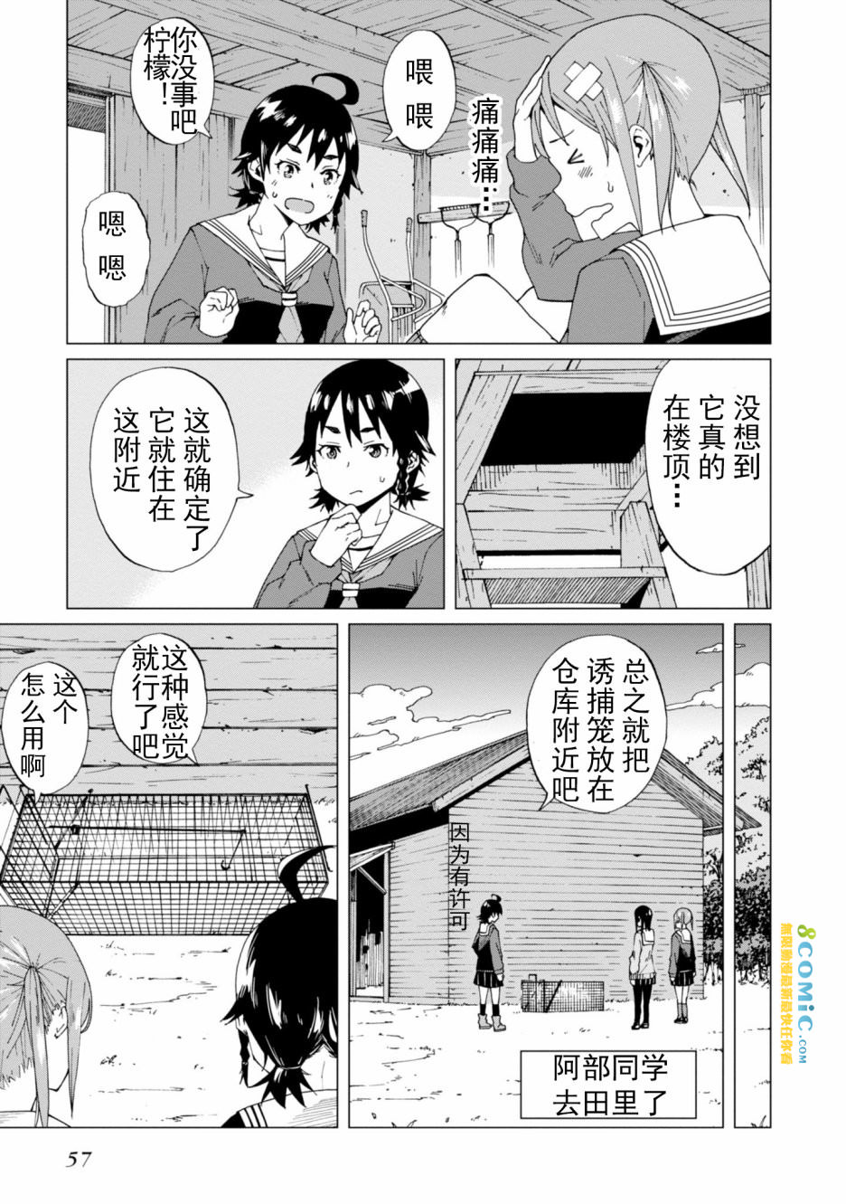 陷阱少女: 02話 - 第17页