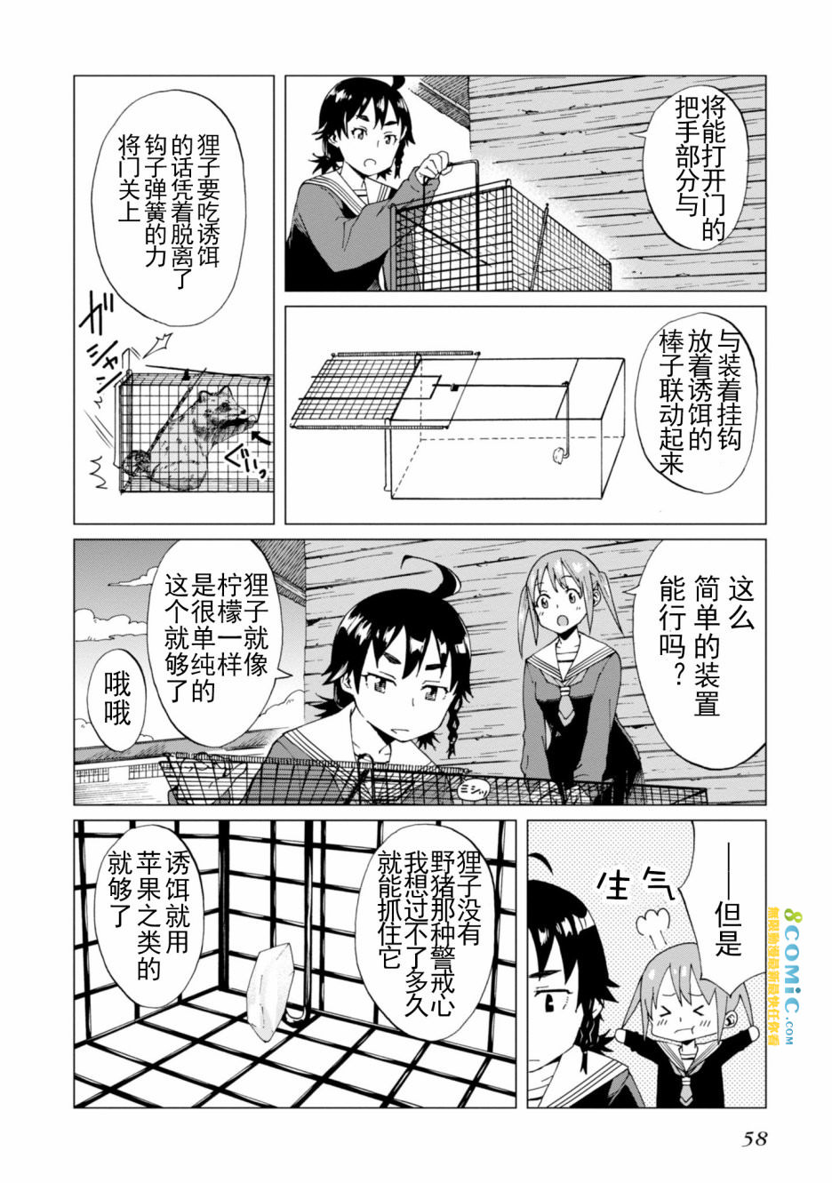 陷阱少女: 02話 - 第18页