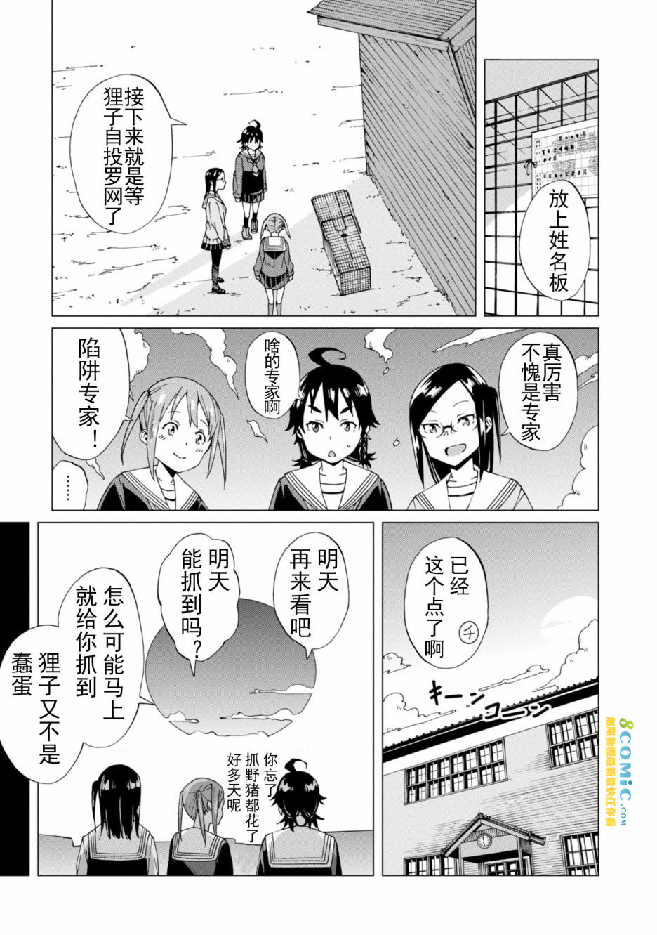 陷阱少女: 02話 - 第19页