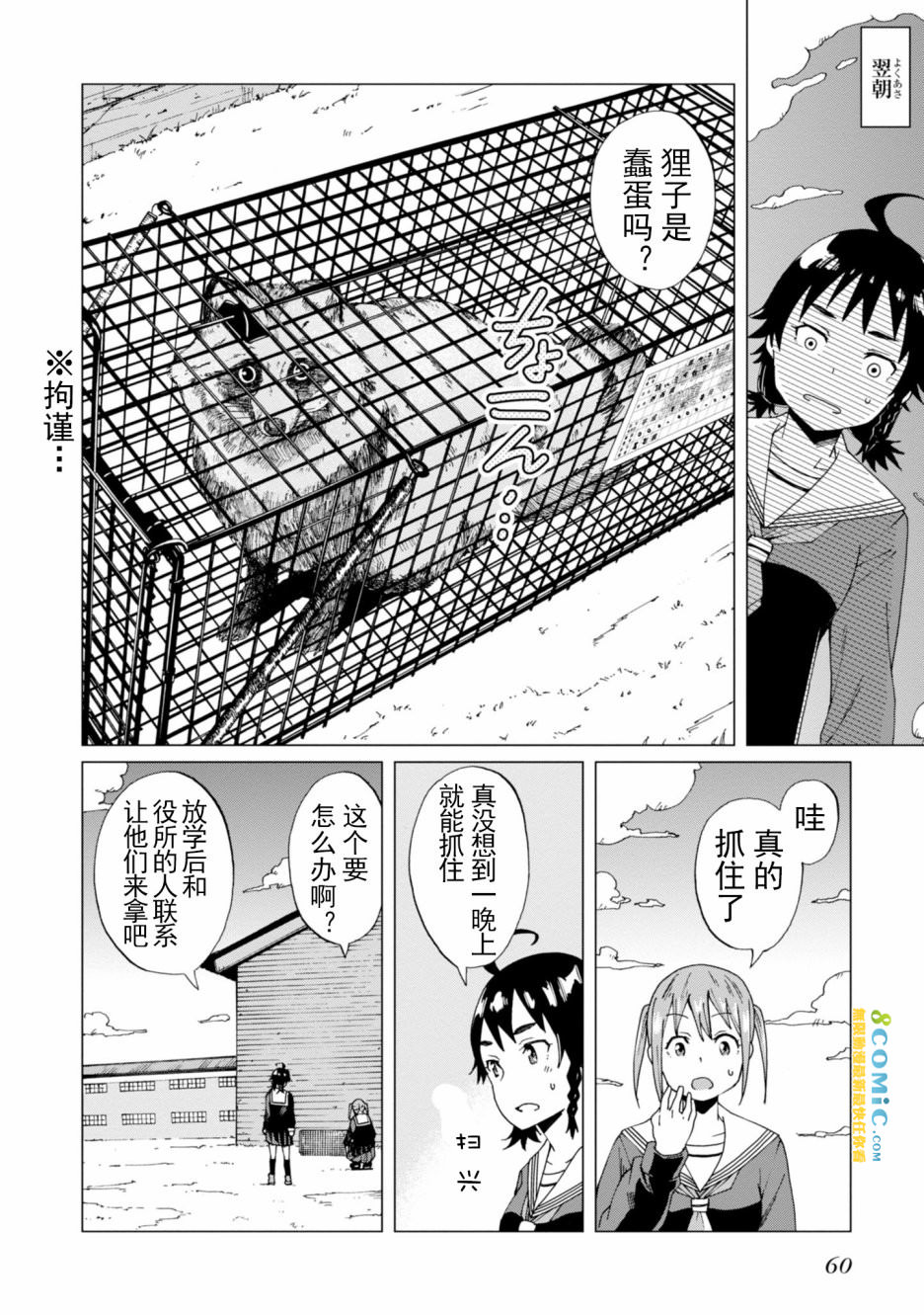 陷阱少女: 02話 - 第20页