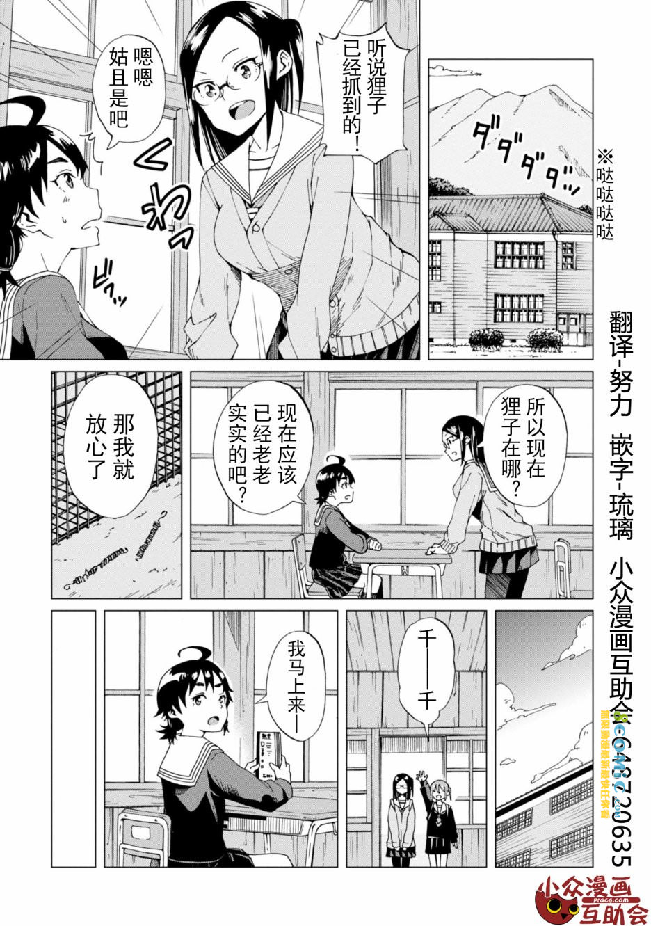 陷阱少女: 02話 - 第21页