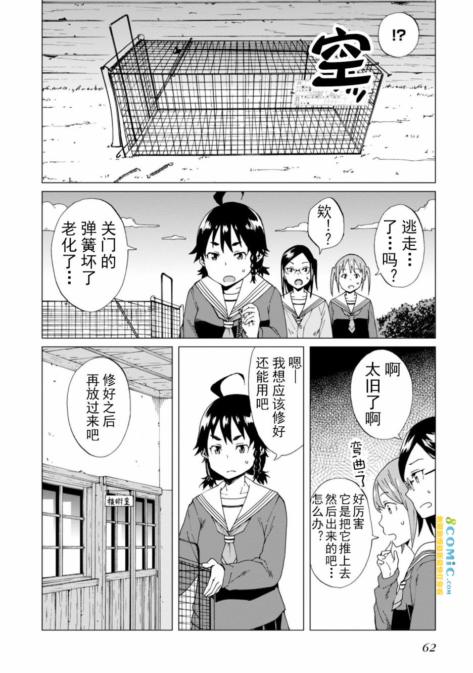 陷阱少女: 02話 - 第22页