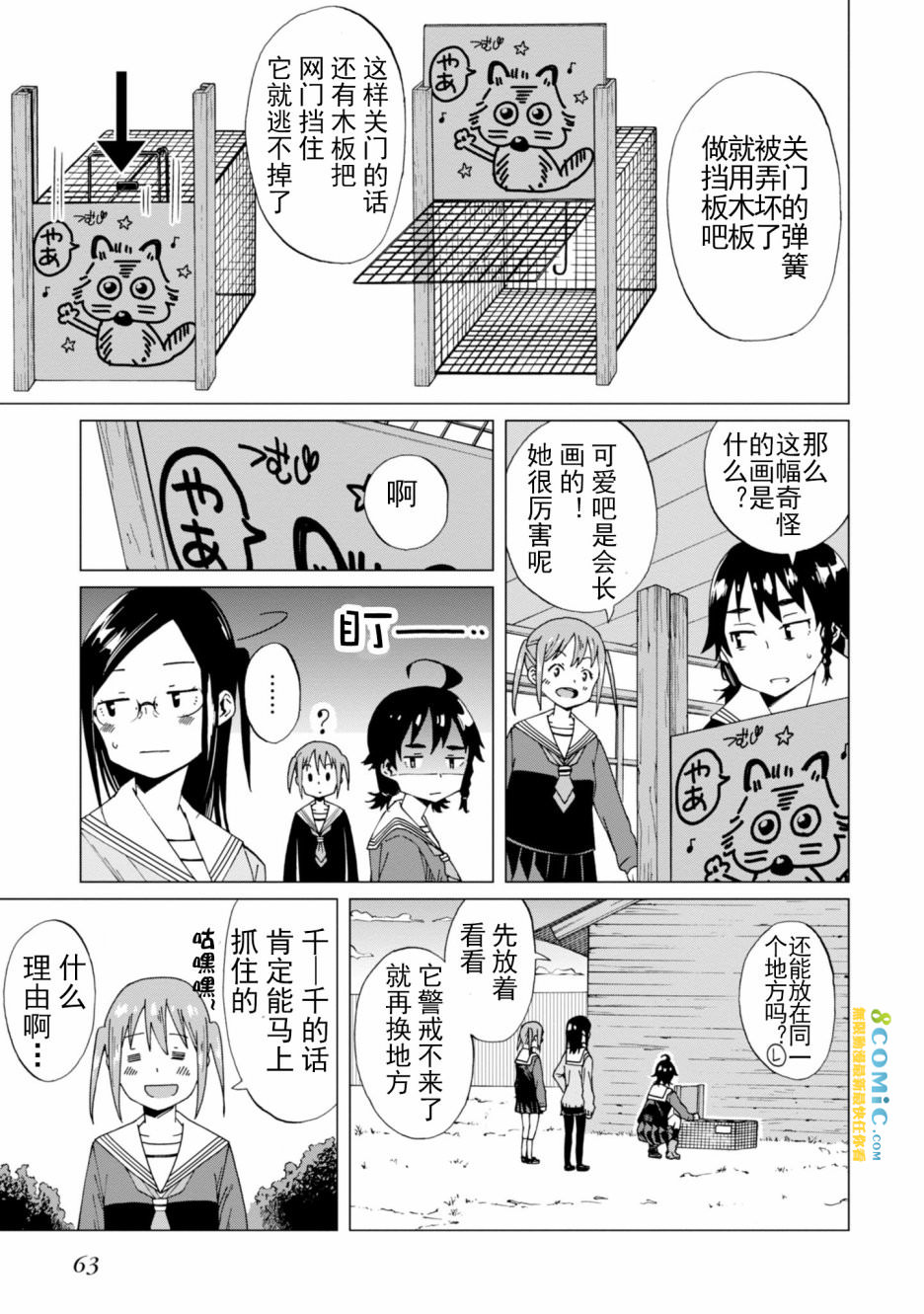 陷阱少女: 02話 - 第23页