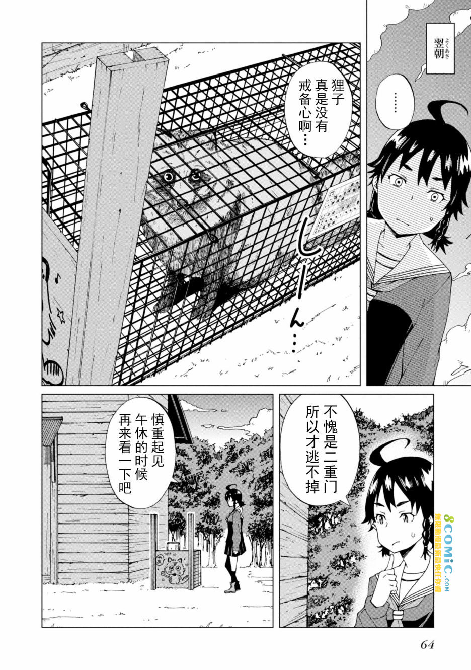 陷阱少女: 02話 - 第24页