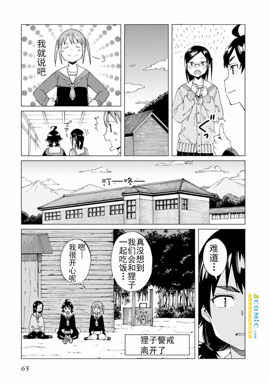 陷阱少女: 02話 - 第25页