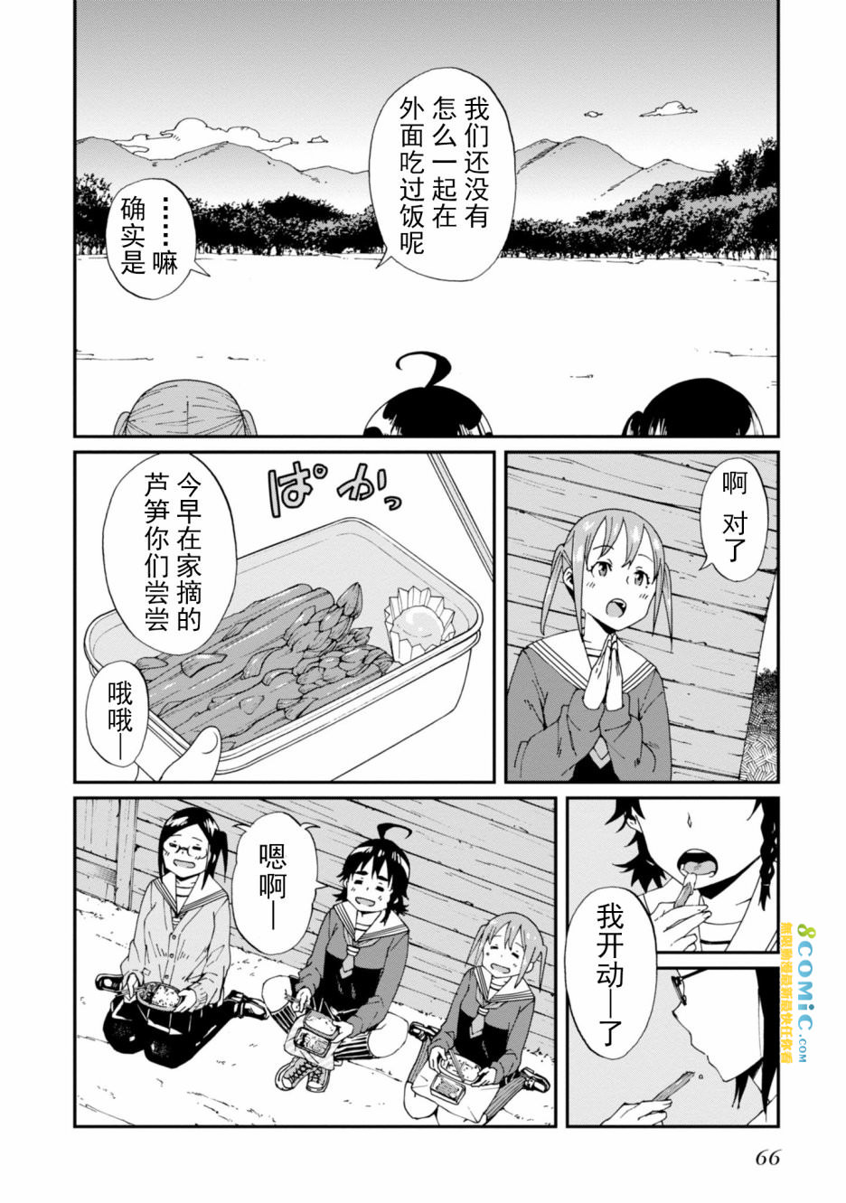 陷阱少女: 02話 - 第26页