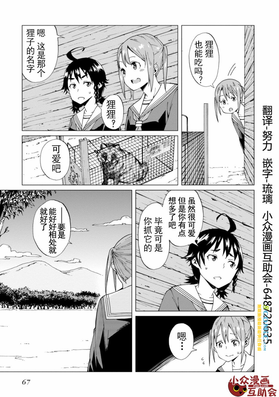 陷阱少女: 02話 - 第27页