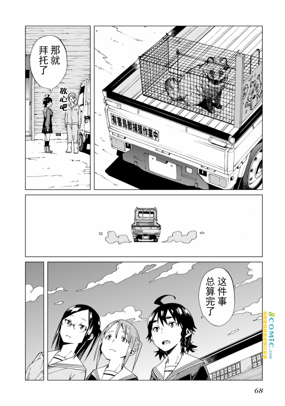 陷阱少女: 02話 - 第28页