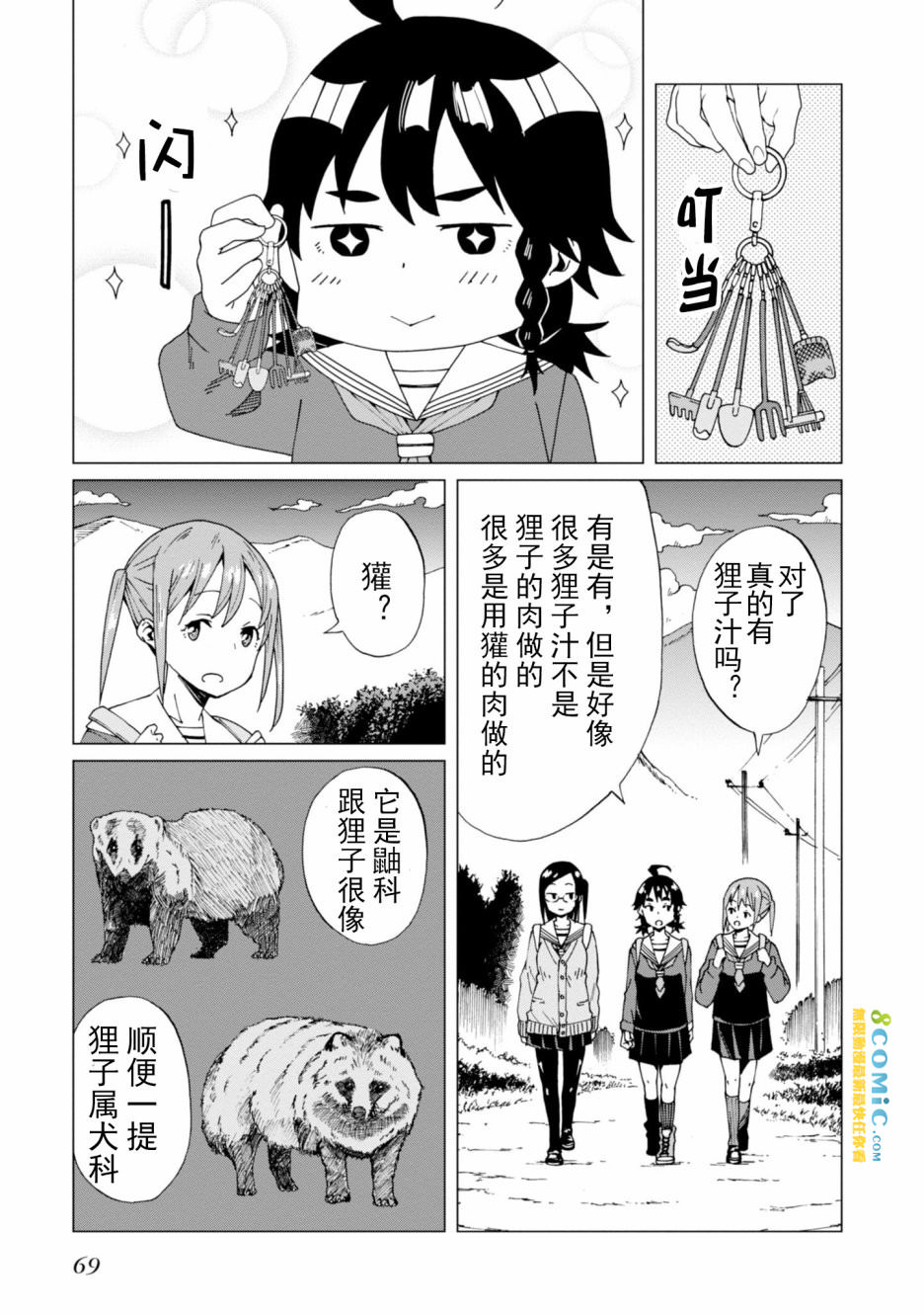 陷阱少女: 02話 - 第29页