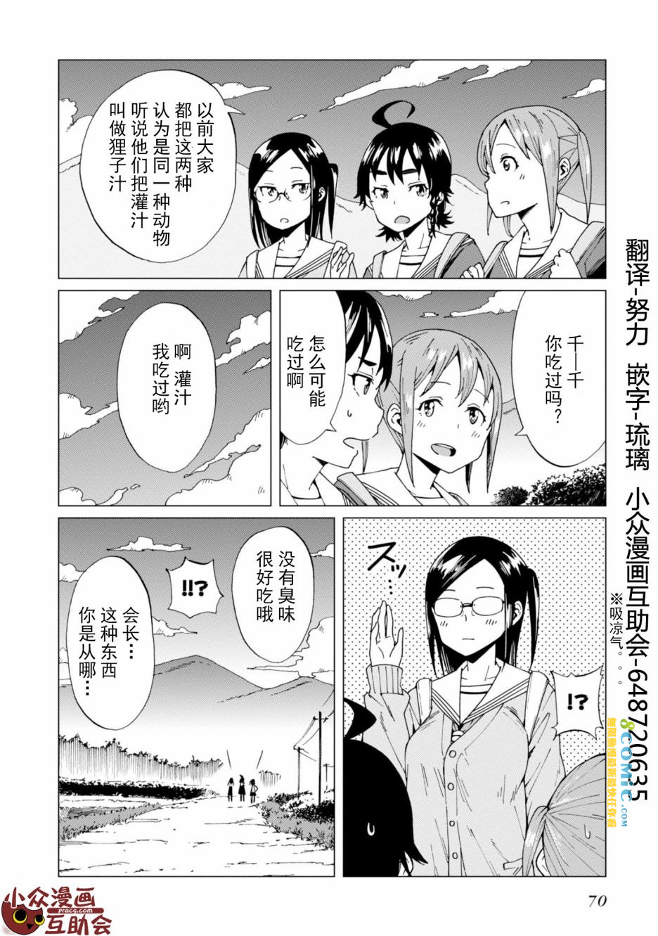 陷阱少女: 02話 - 第30页