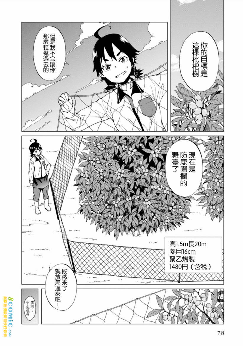 陷阱少女: 03話 - 第7页