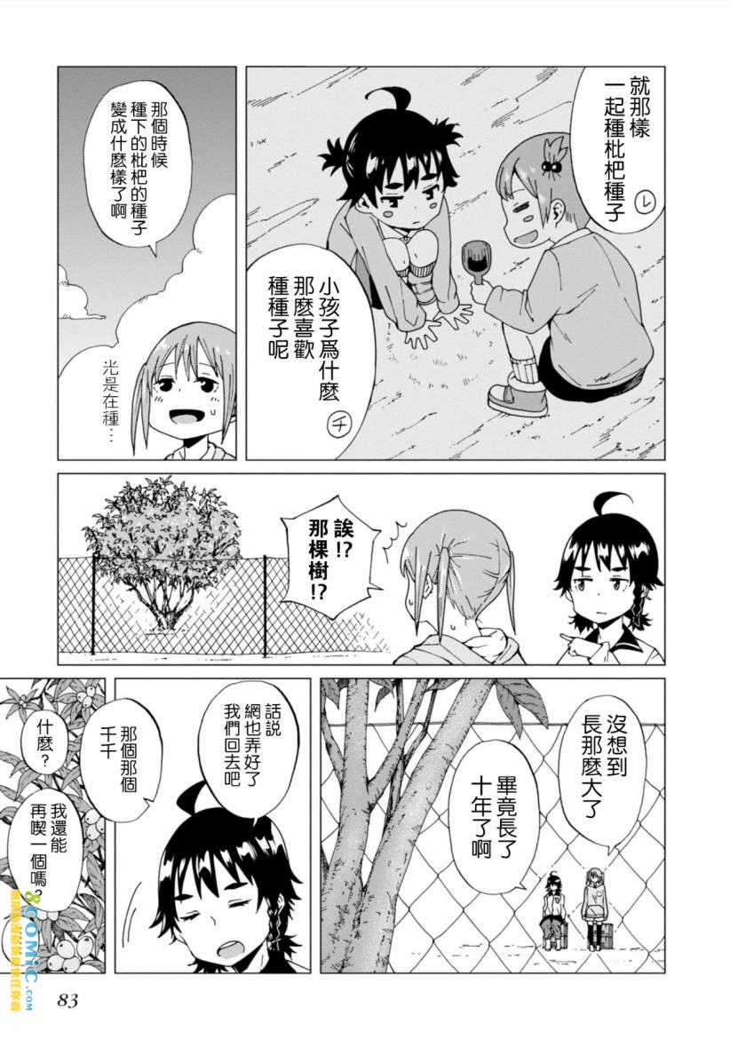 陷阱少女: 03話 - 第12页