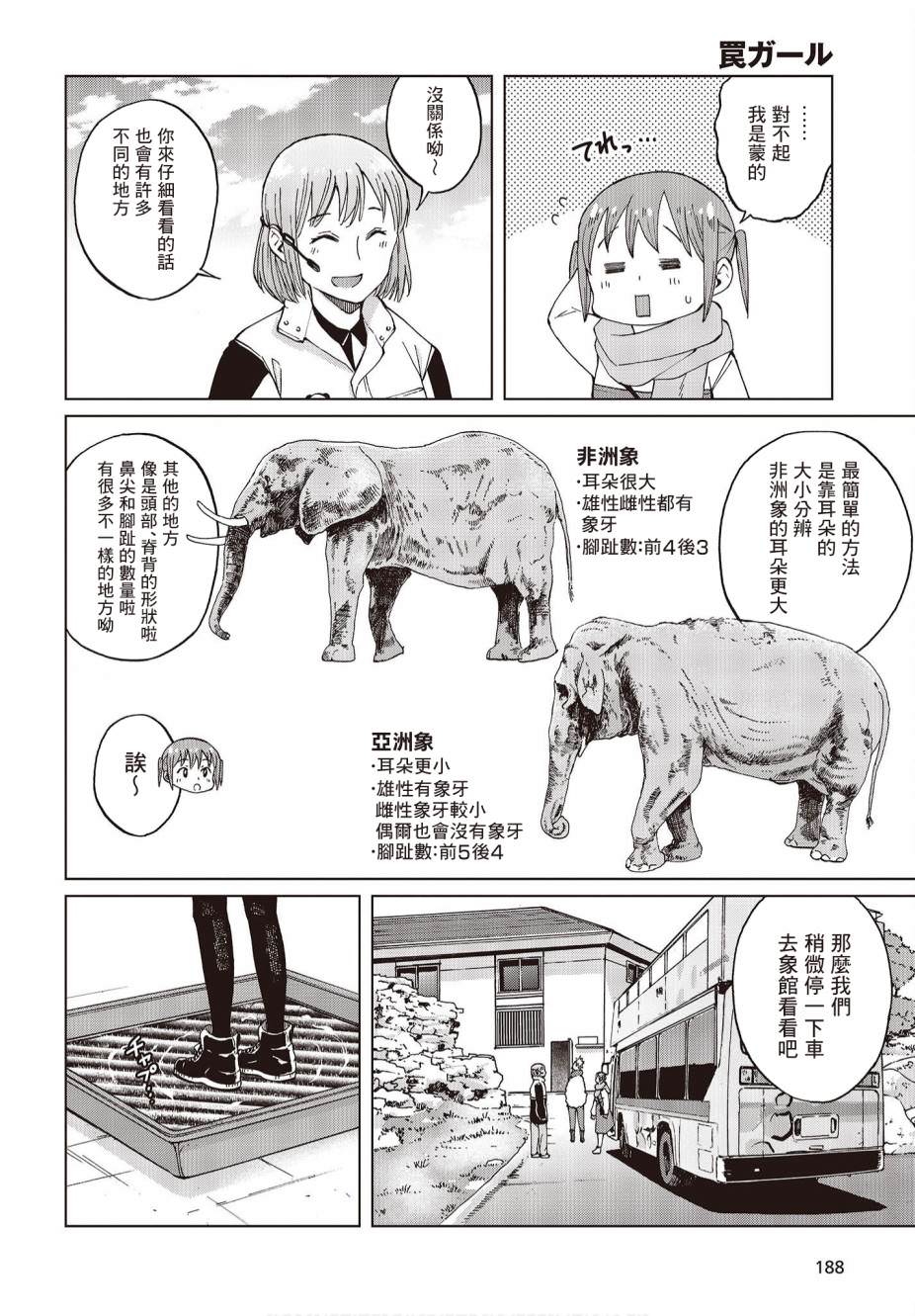 陷阱少女: 39話 - 第16页