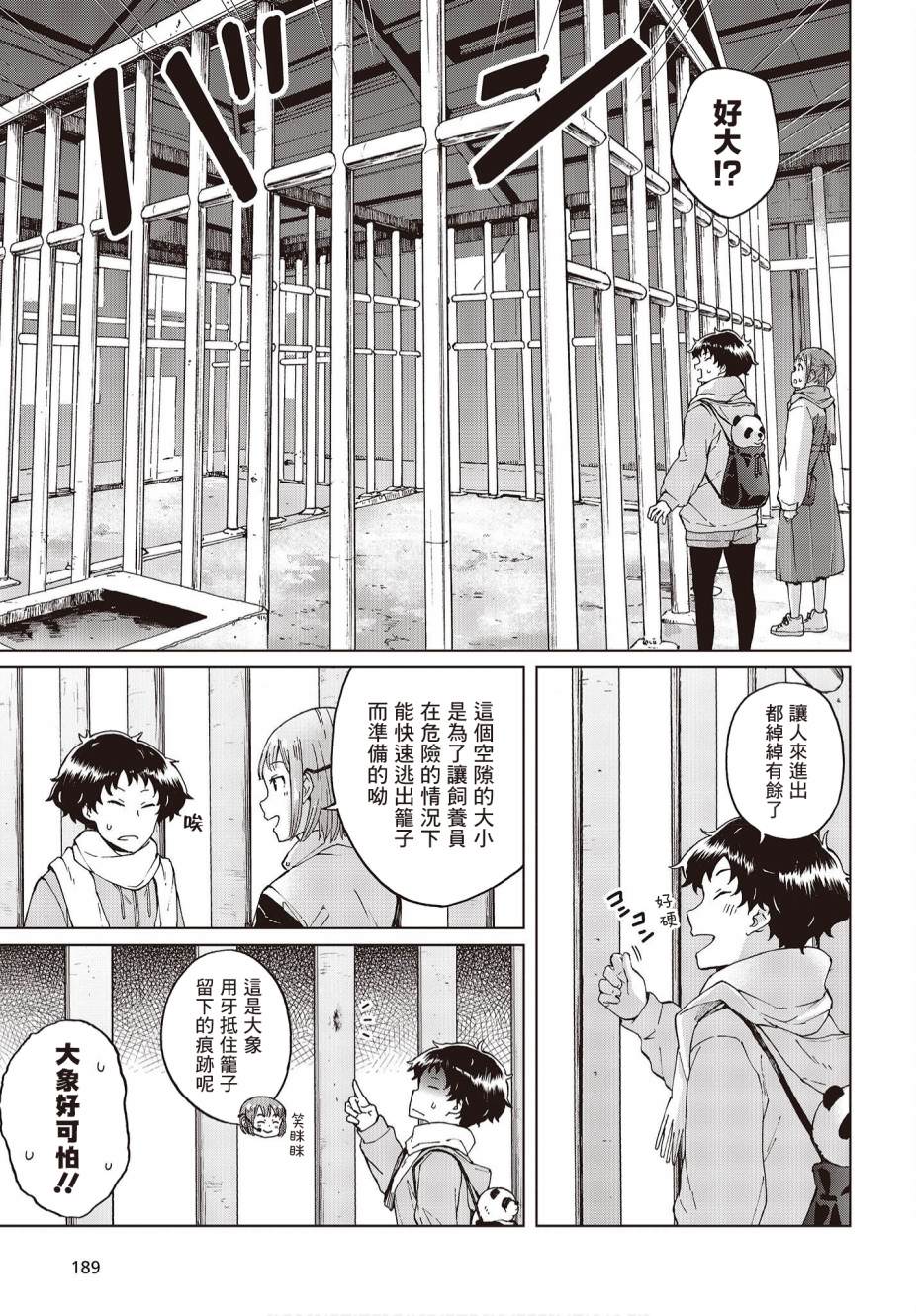 陷阱少女: 39話 - 第17页