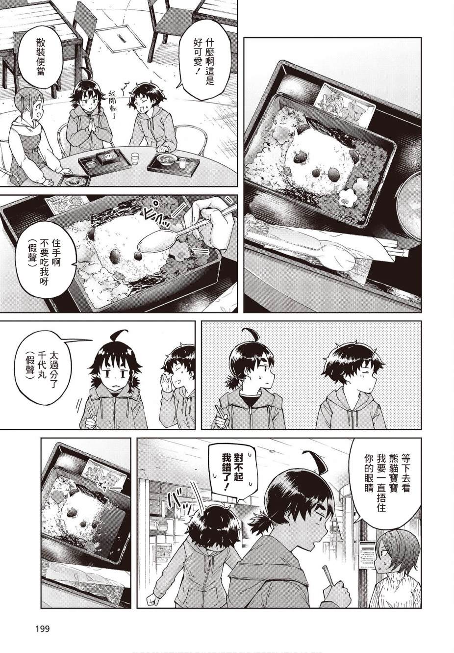 陷阱少女: 39話 - 第27页