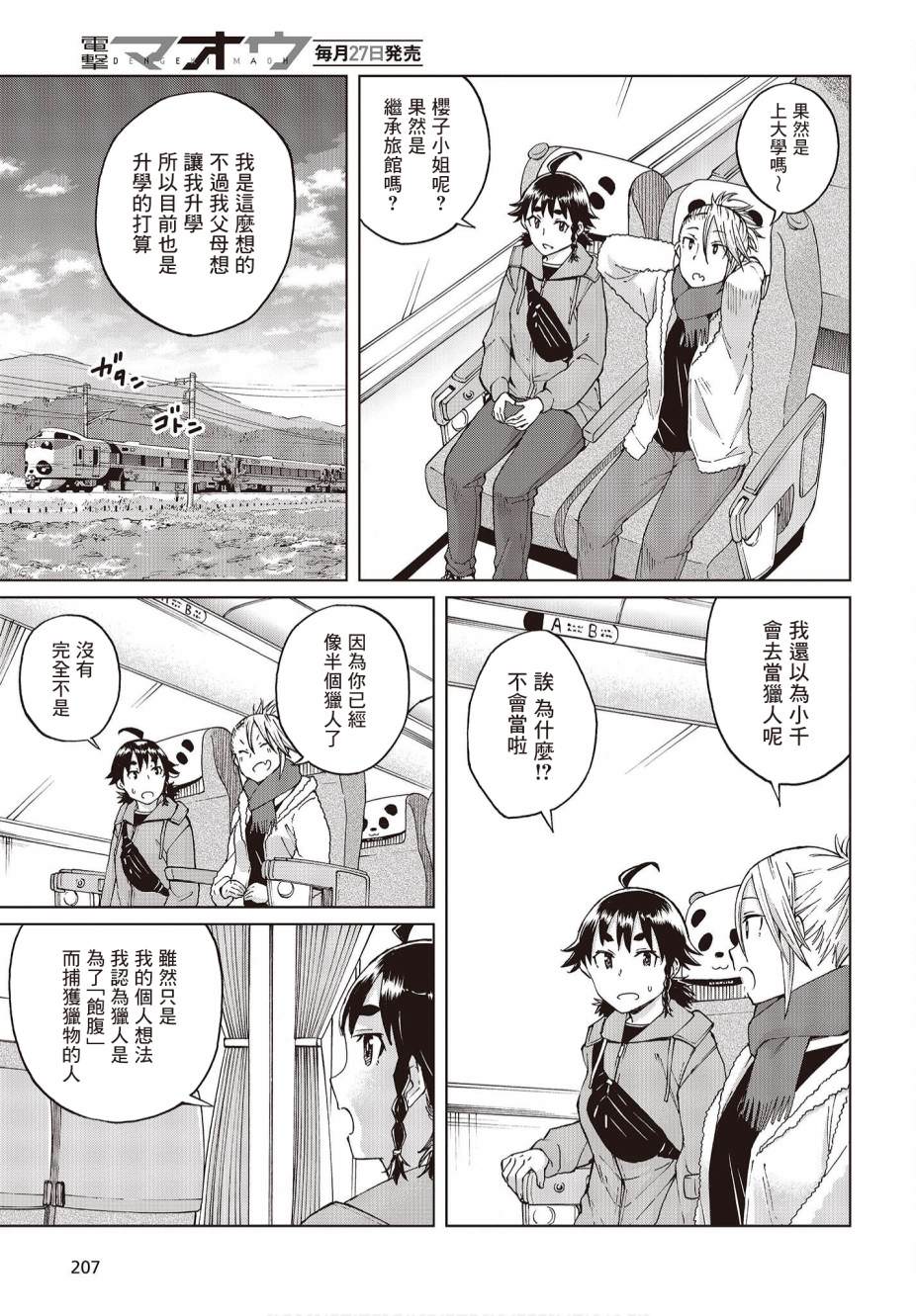 陷阱少女: 39話 - 第35页