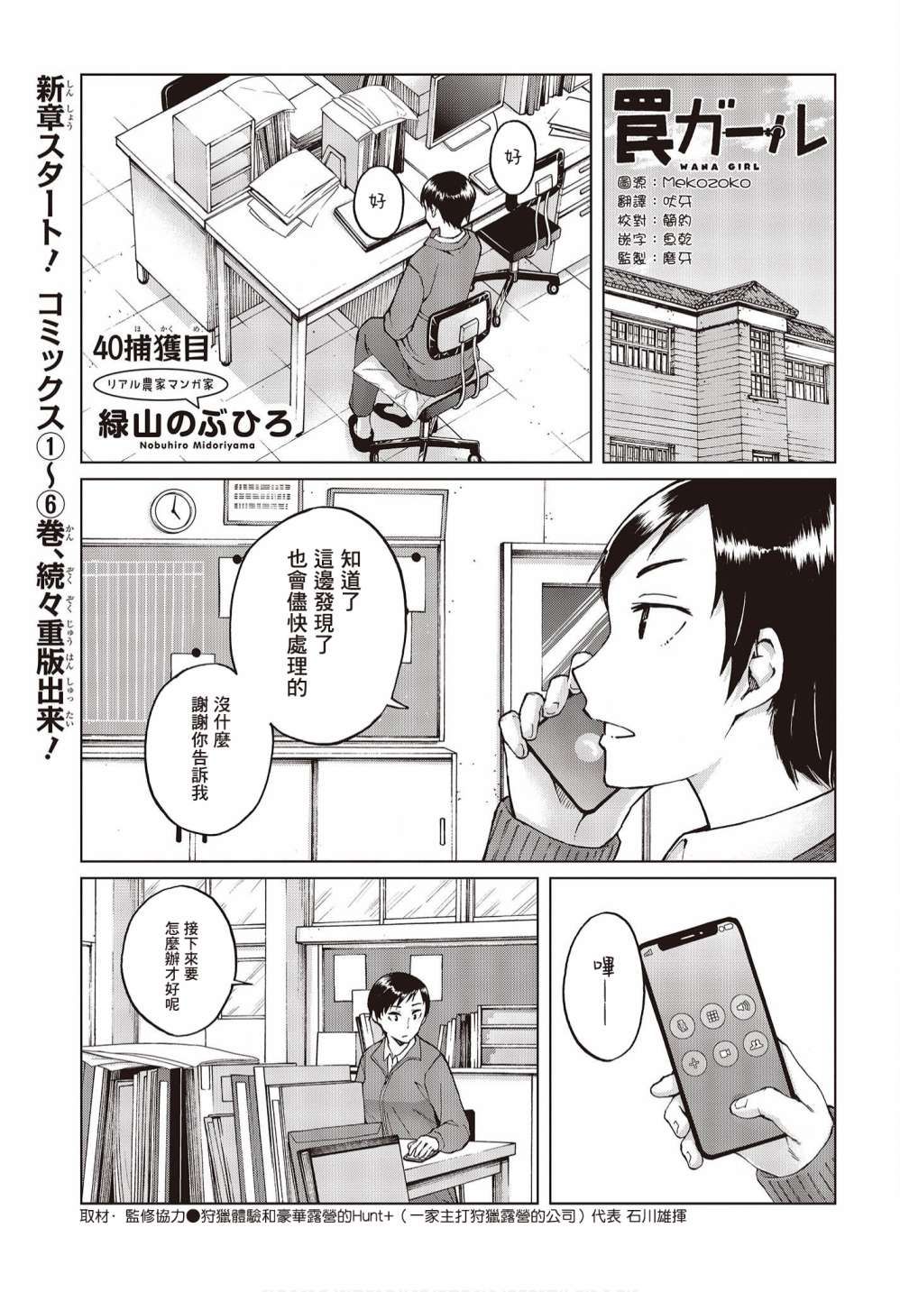 陷阱少女: 40話 - 第1页