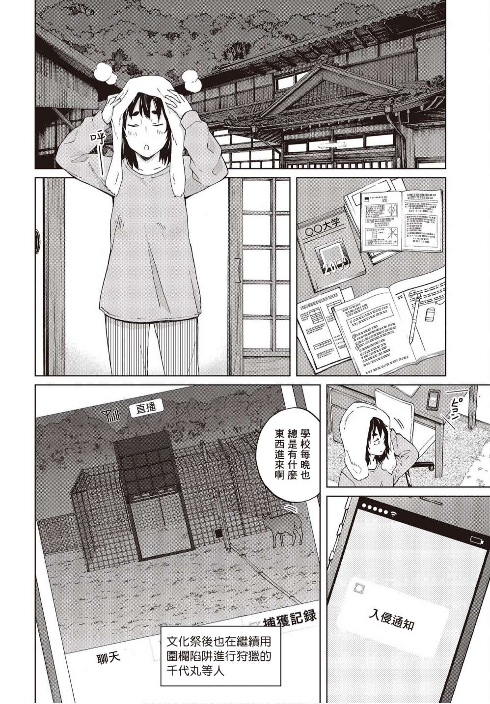 陷阱少女: 40話 - 第10页