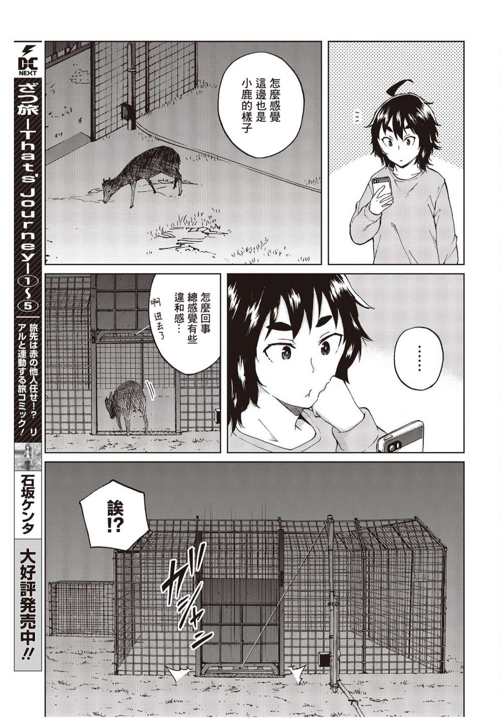 陷阱少女: 40話 - 第11页