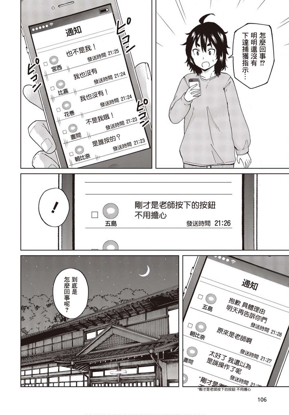 陷阱少女: 40話 - 第12页