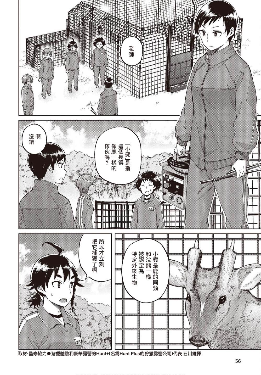 陷阱少女: 41話 - 第2页