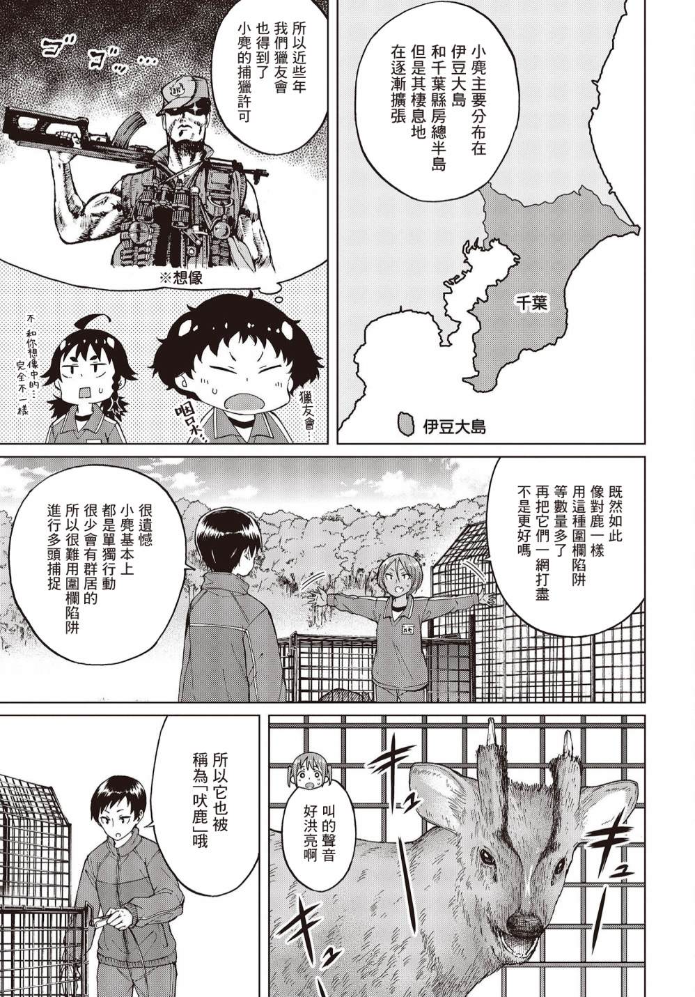 陷阱少女: 41話 - 第3页