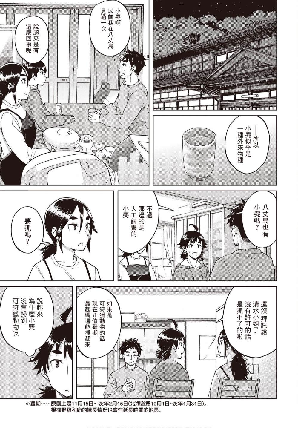 陷阱少女: 41話 - 第9页