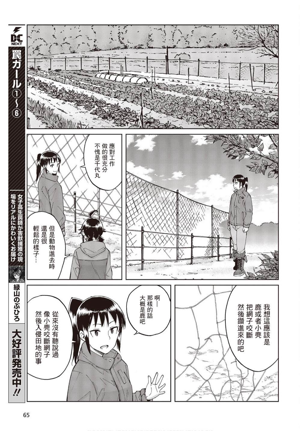 陷阱少女: 41話 - 第11页