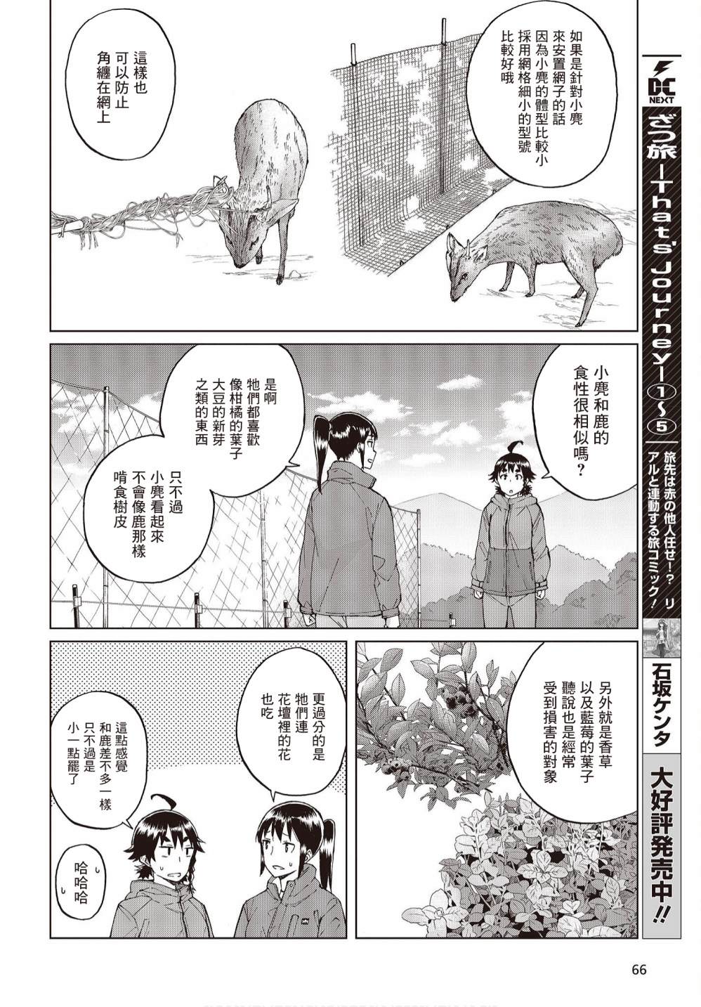 陷阱少女: 41話 - 第12页