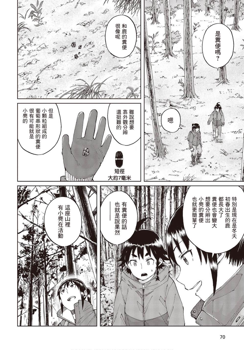 陷阱少女: 41話 - 第16页