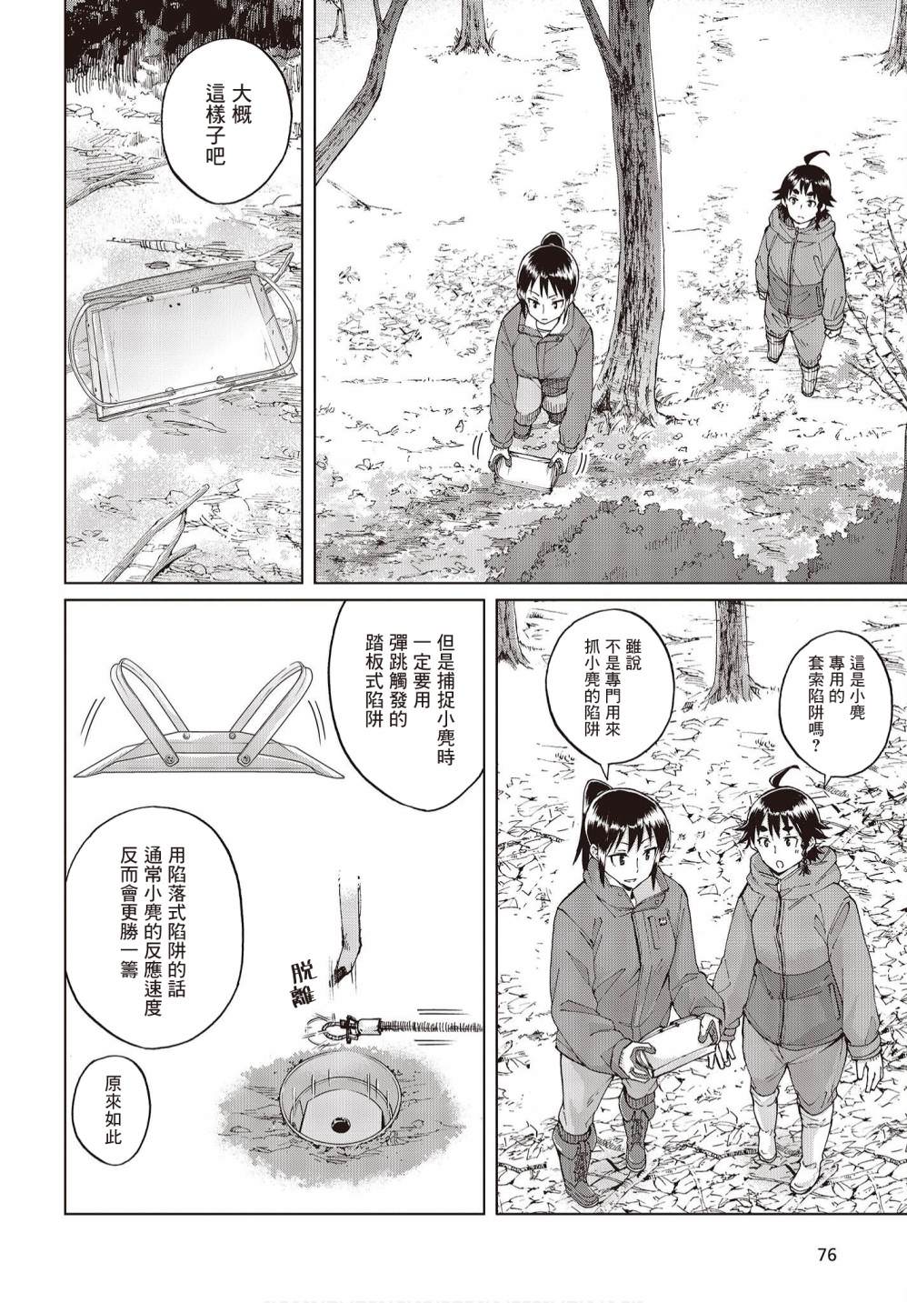 陷阱少女: 41話 - 第22页