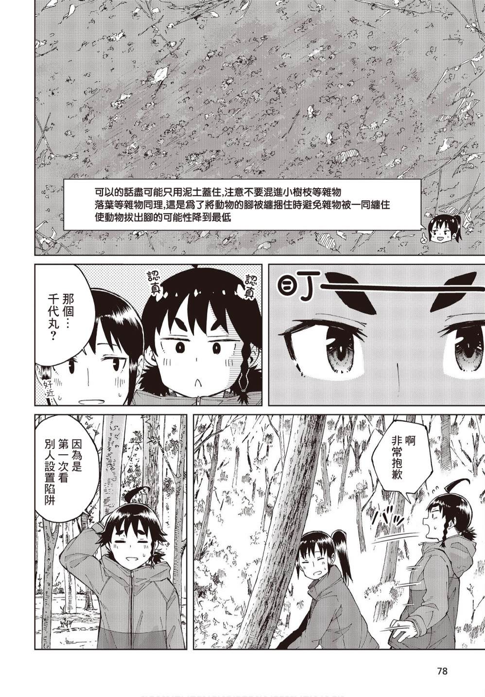 陷阱少女: 41話 - 第24页