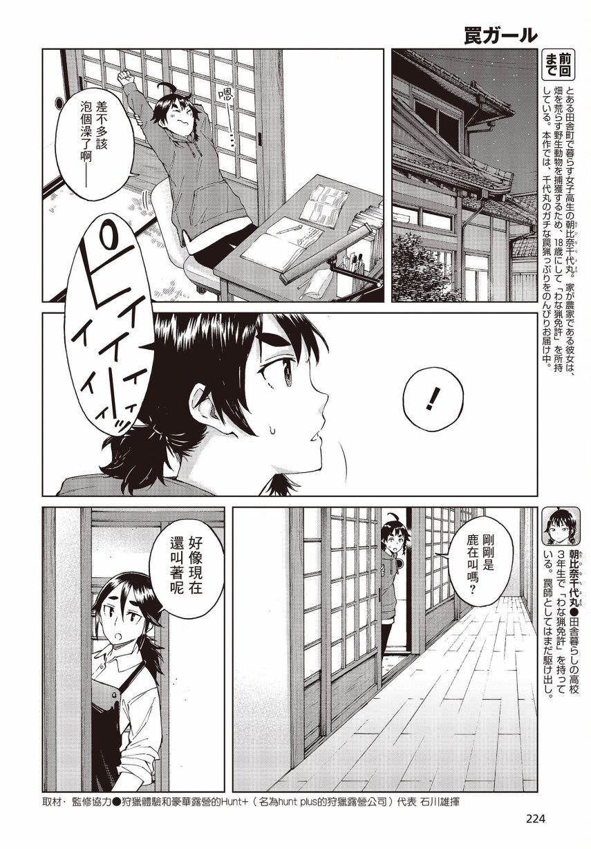 陷阱少女: 42話 - 第2页