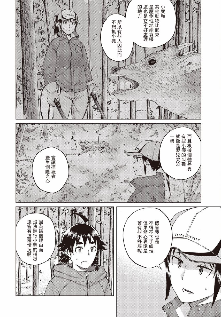 陷阱少女: 42話 - 第18页